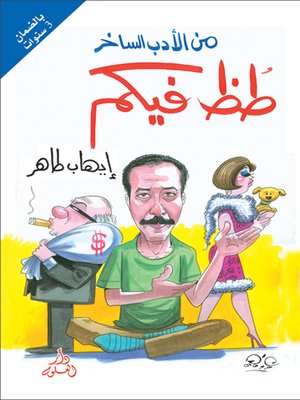cover image of طظ فيكم